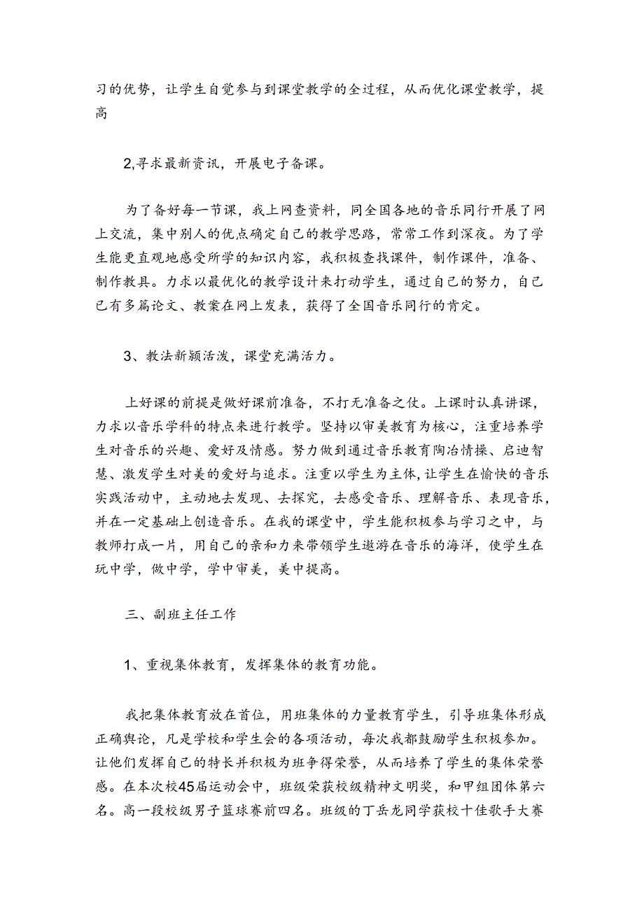 教师个人总结简短200字.docx_第3页