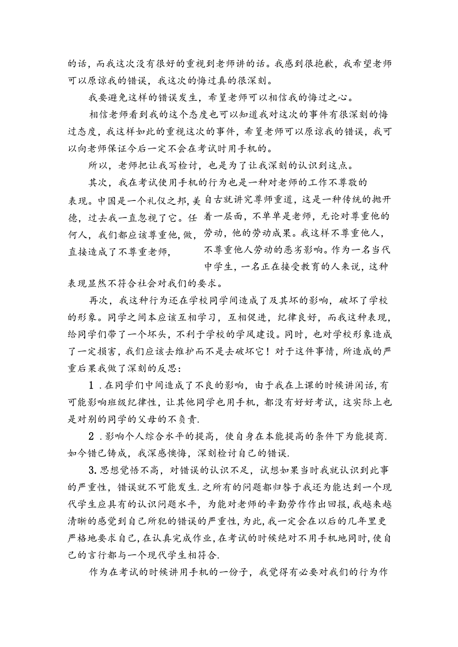 手机没收检讨书12篇(关于手机没收的检讨书).docx_第2页