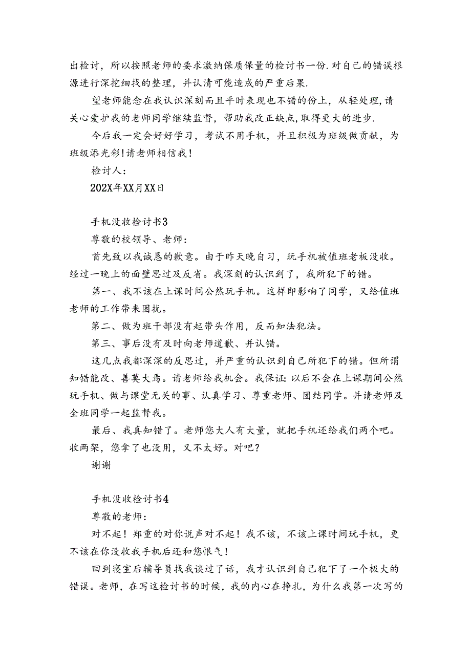 手机没收检讨书12篇(关于手机没收的检讨书).docx_第3页