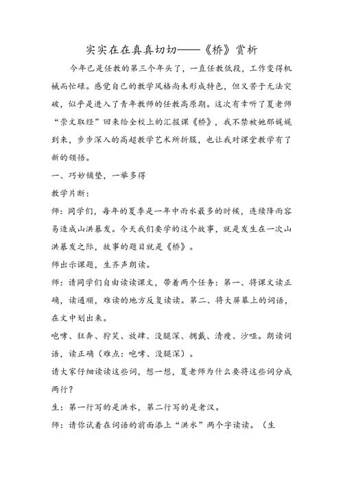 实实在在真真切切──《桥》赏析.docx