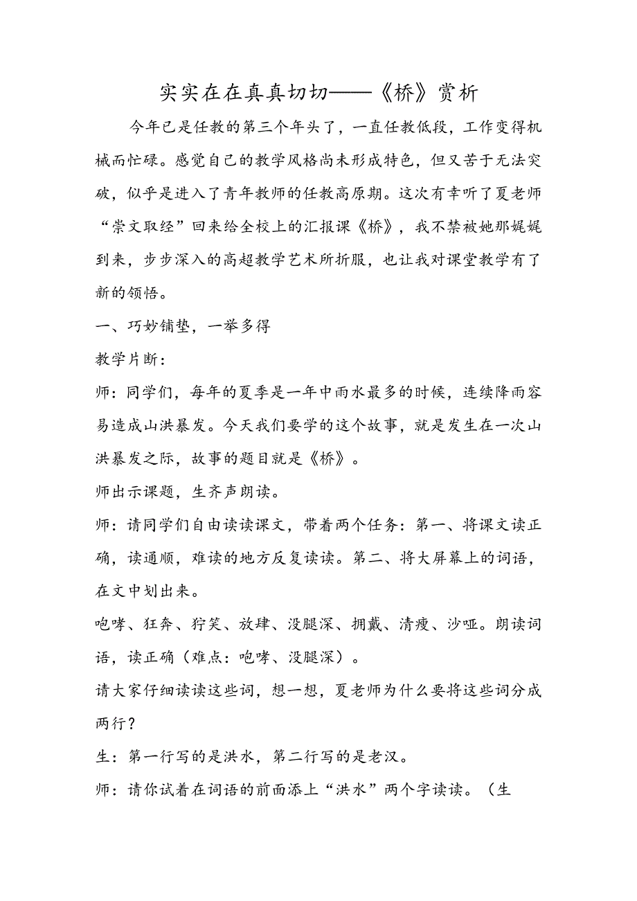 实实在在真真切切──《桥》赏析.docx_第1页