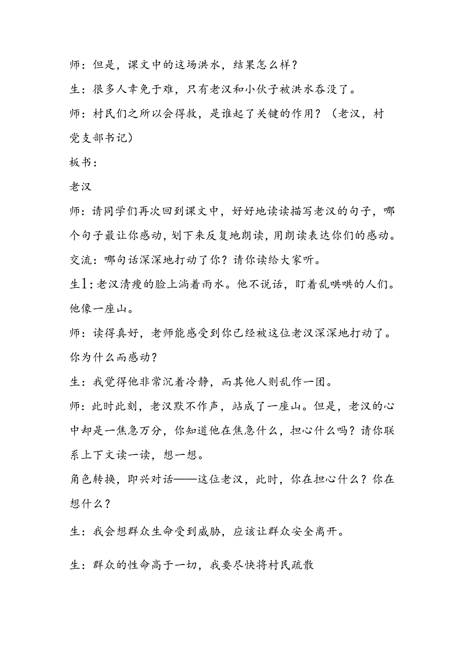 实实在在真真切切──《桥》赏析.docx_第3页