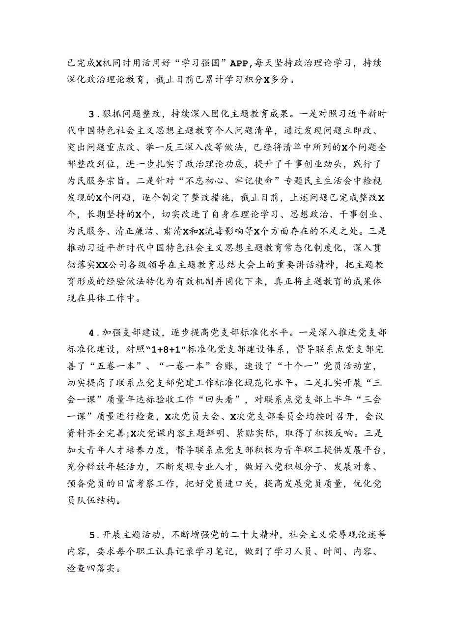 2024年公司党建工作总结报告范文20242024(精选4篇).docx_第2页