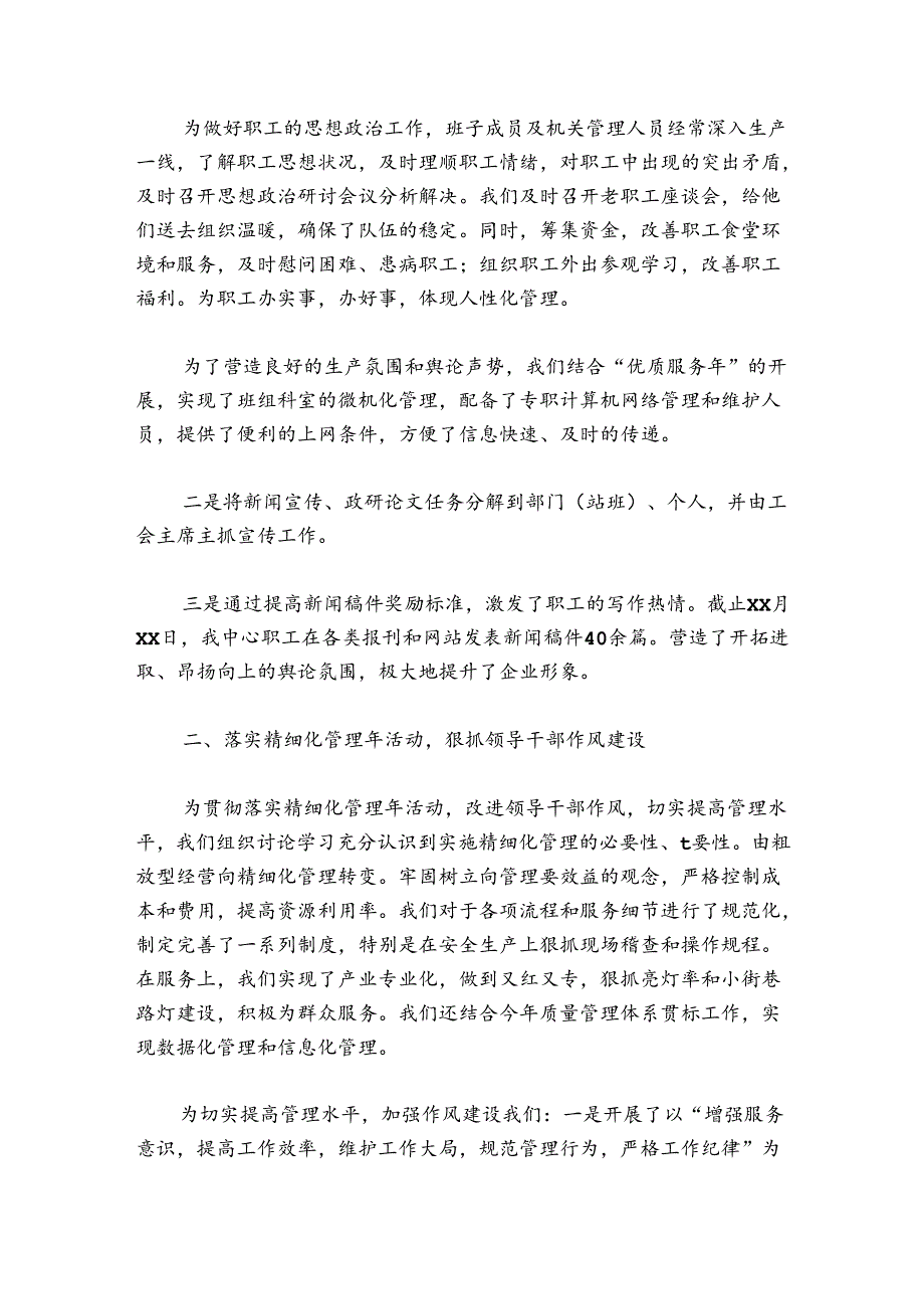 2024年公司党建工作总结报告范文20242024(精选4篇).docx_第3页