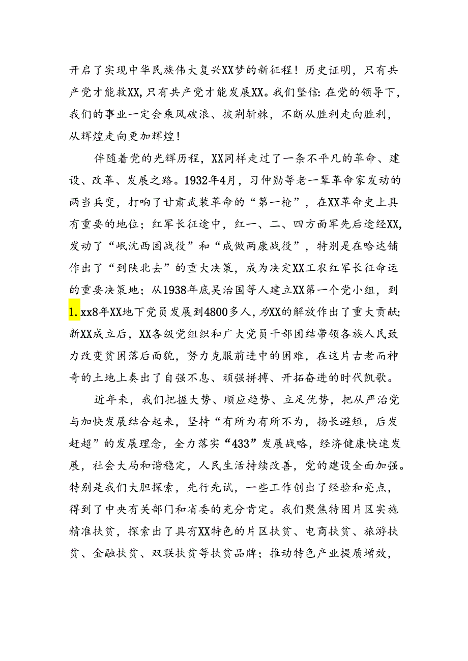 纪念、庆祝建党xx周年暨“一先两优”表彰大会讲话材料汇编（9篇）.docx_第3页