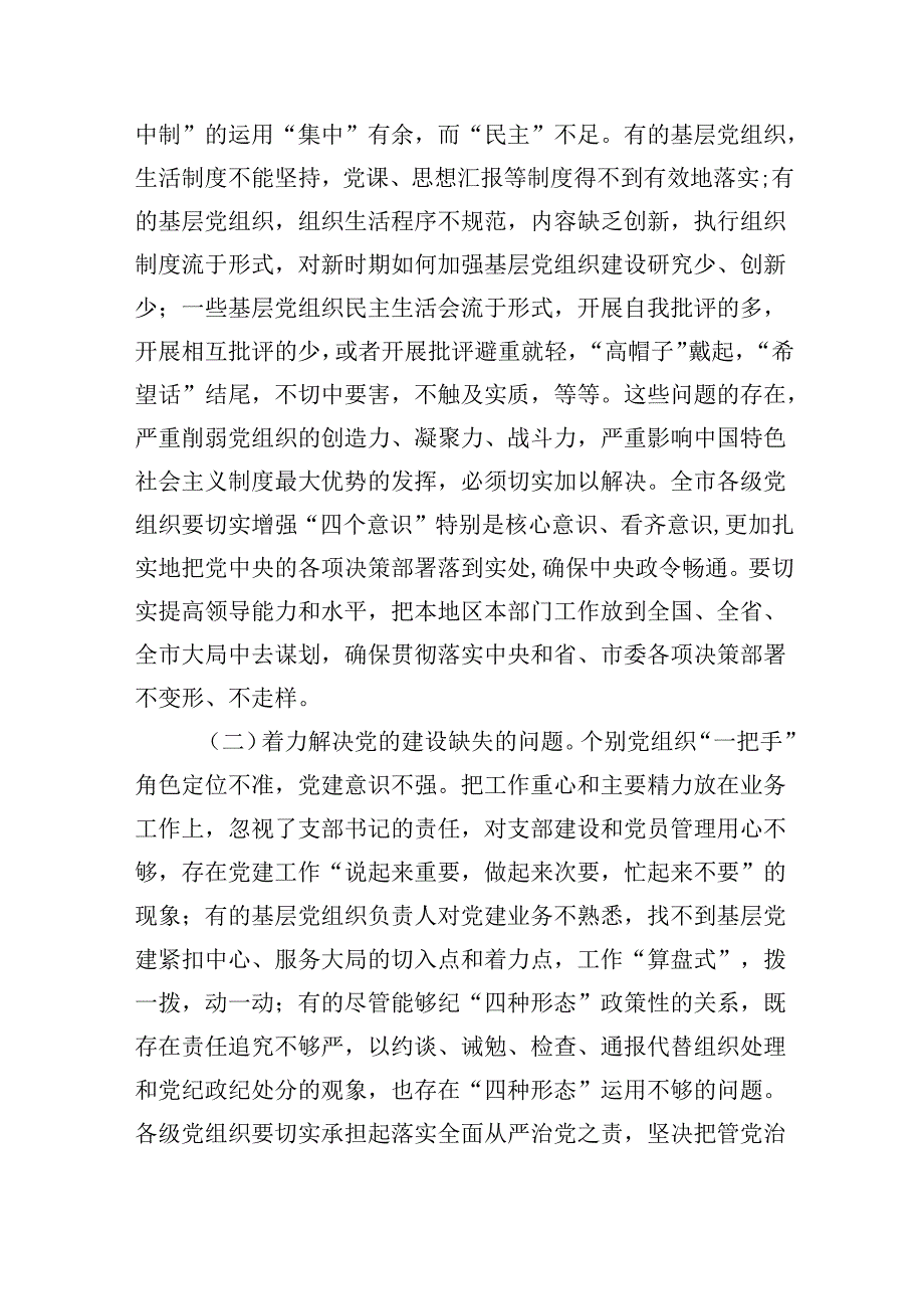 在2024年推进全面从严治党工作会议上的讲话9篇（最新版）.docx_第2页
