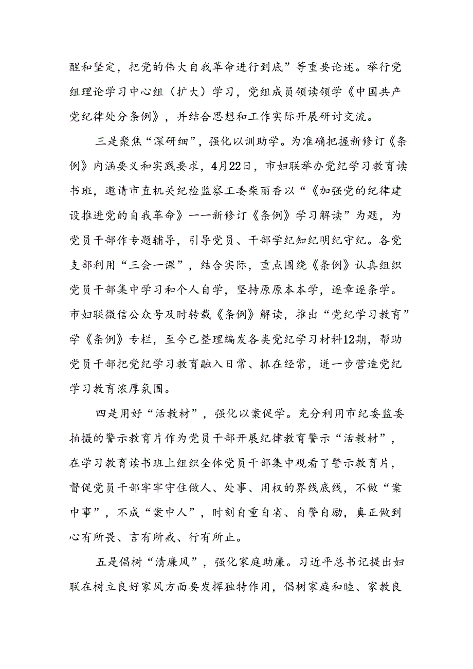 八篇有关2024党纪学习教育工作开展情况总结.docx_第2页