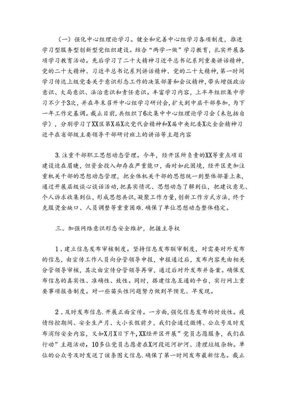 宣传和意识形态工作总结范文20242024(精选8篇).docx_第2页