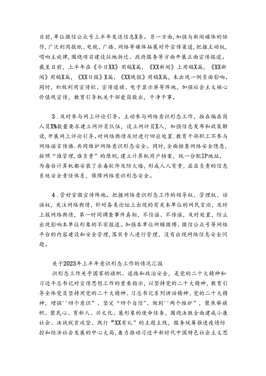 宣传和意识形态工作总结范文20242024(精选8篇).docx_第3页