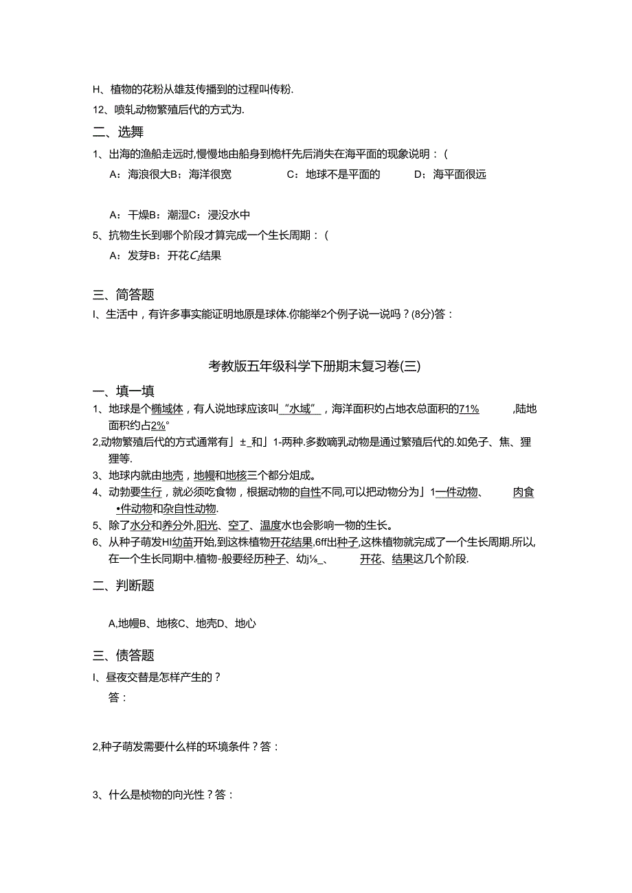 粤教版五年级科学下册期末复习卷(含答案).docx_第2页