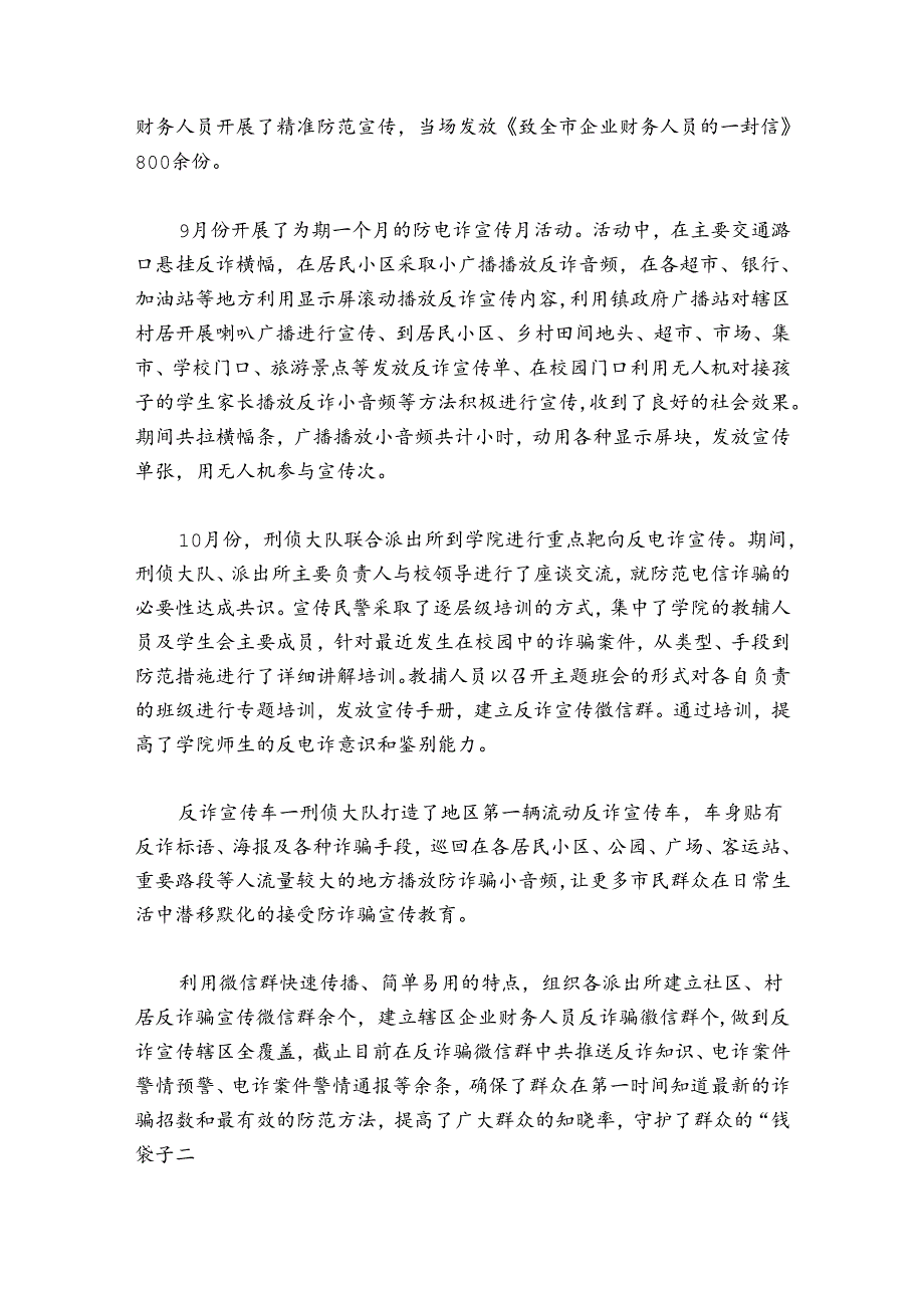 派出所反诈骗工作总结【七篇】.docx_第2页