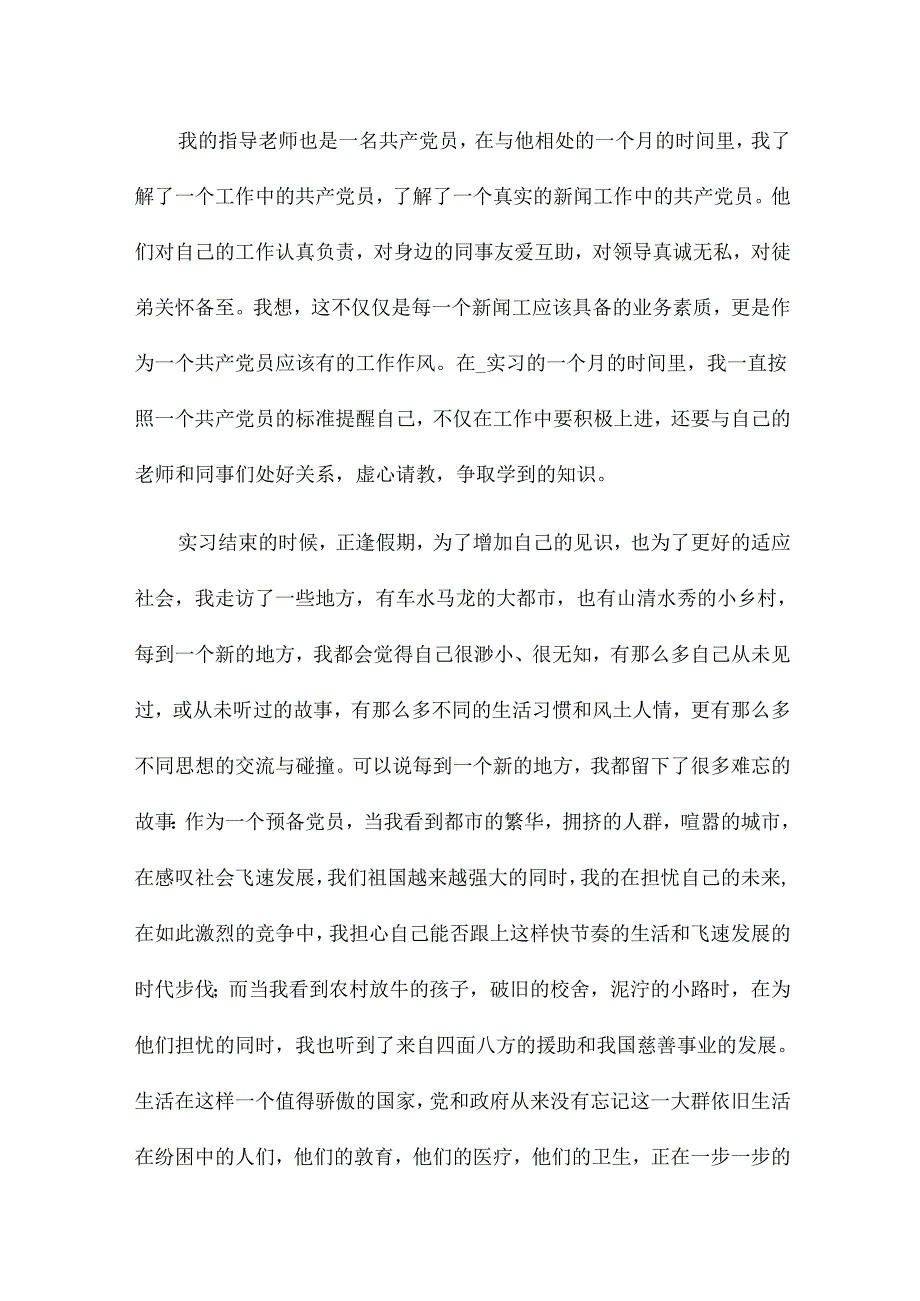 大学生第四季度个人思想汇报17篇.docx_第2页