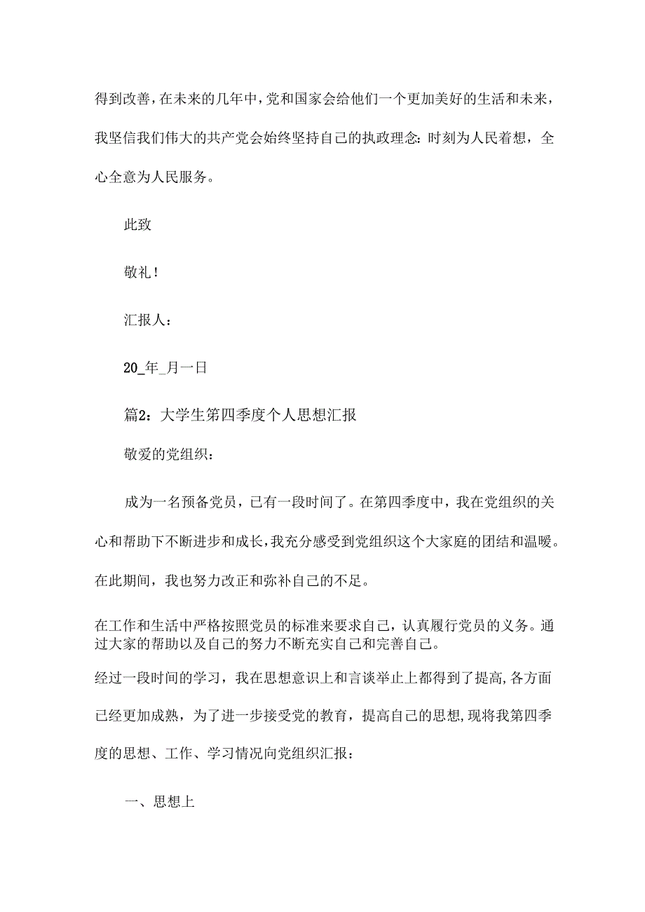 大学生第四季度个人思想汇报17篇.docx_第3页