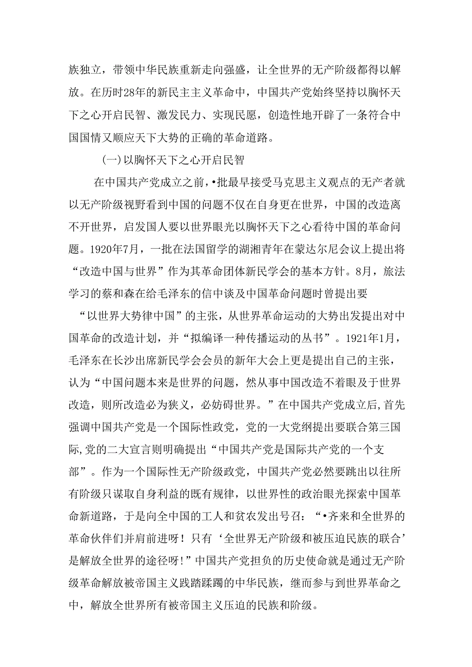 2024年七一专题党课(通用精选12篇).docx_第3页