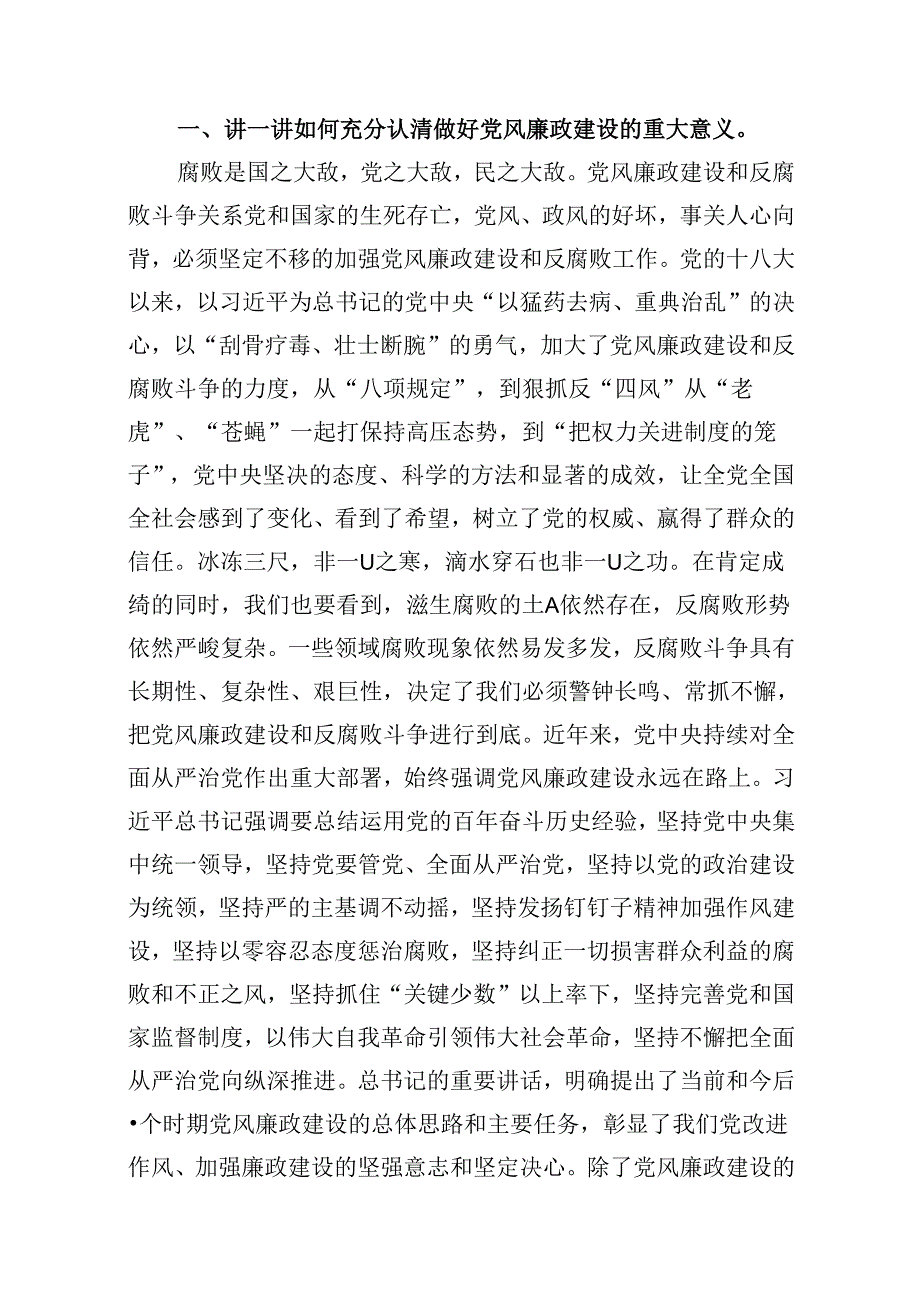 2024年“加强纪律建设严守纪律规矩”专题党课讲稿【10篇精选】供参考.docx_第2页