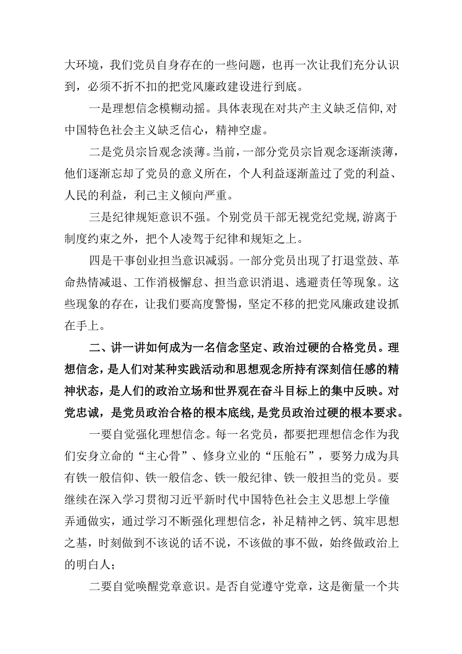 2024年“加强纪律建设严守纪律规矩”专题党课讲稿【10篇精选】供参考.docx_第3页