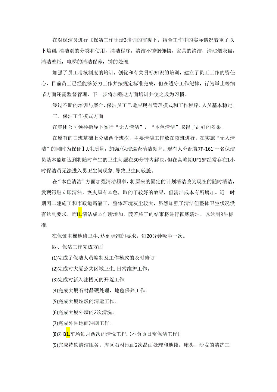 保洁工作个人优秀总结范文.docx_第2页