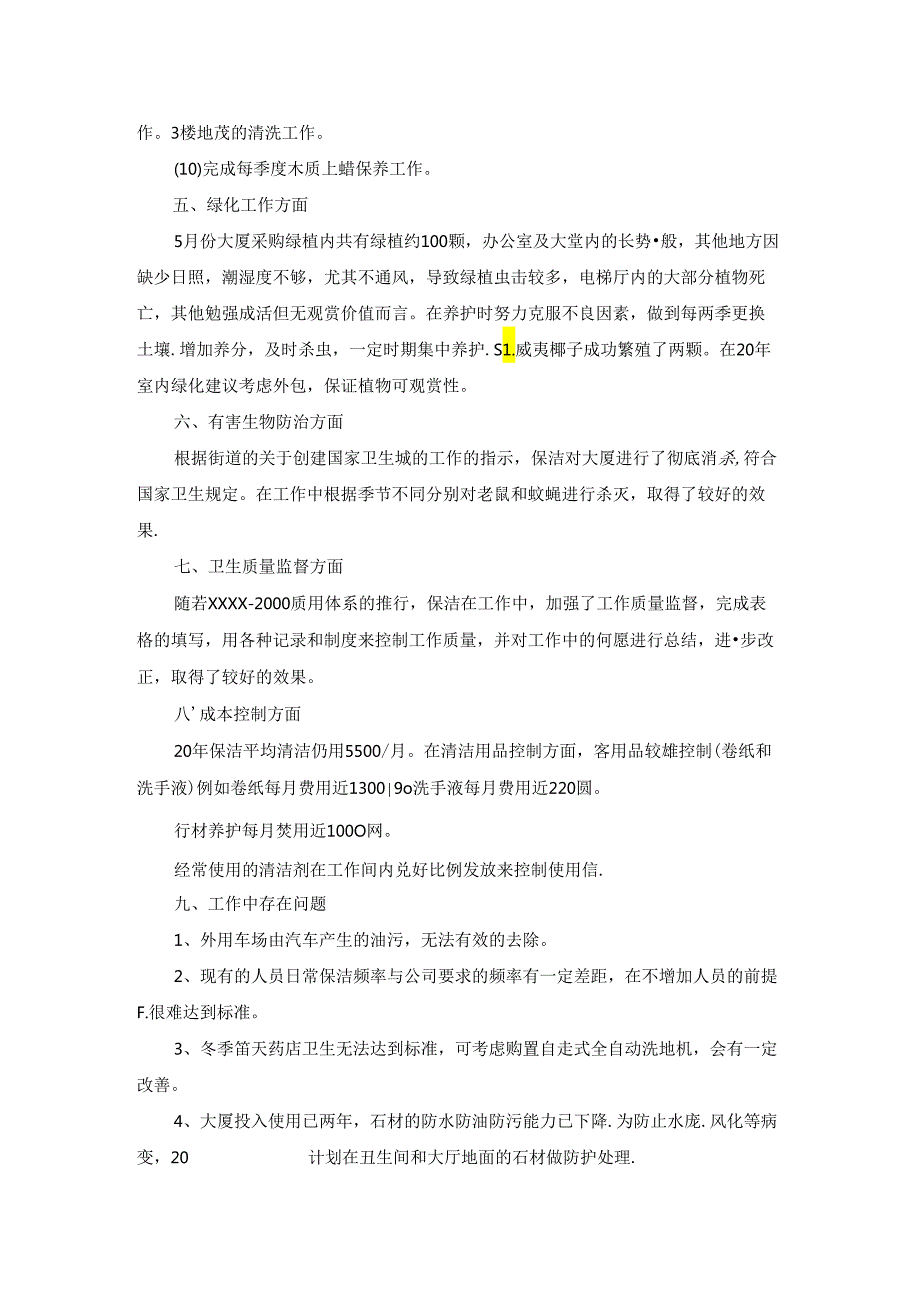 保洁工作个人优秀总结范文.docx_第3页