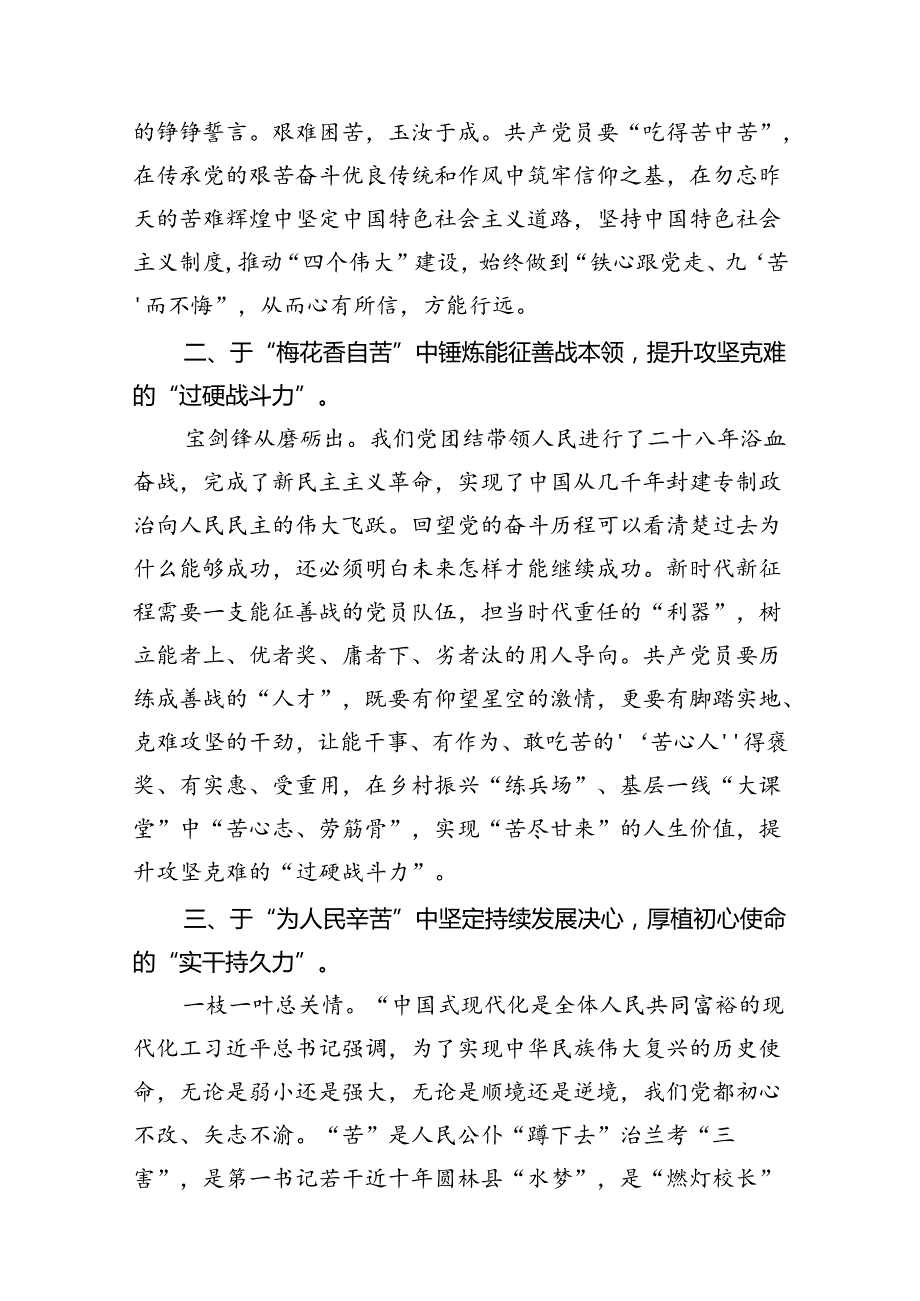 2024年《求是》杂志重要文章《新时代新征程中国共产党的使命任务》研讨发言材料15篇（详细版）.docx_第3页