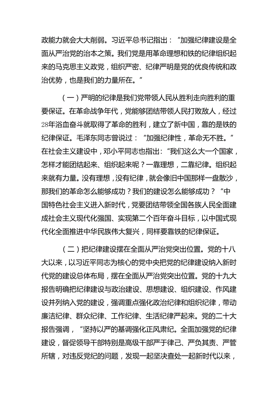 （8篇）学习贯彻2024年“七一”系列活动廉政党课辅导报告.docx_第2页