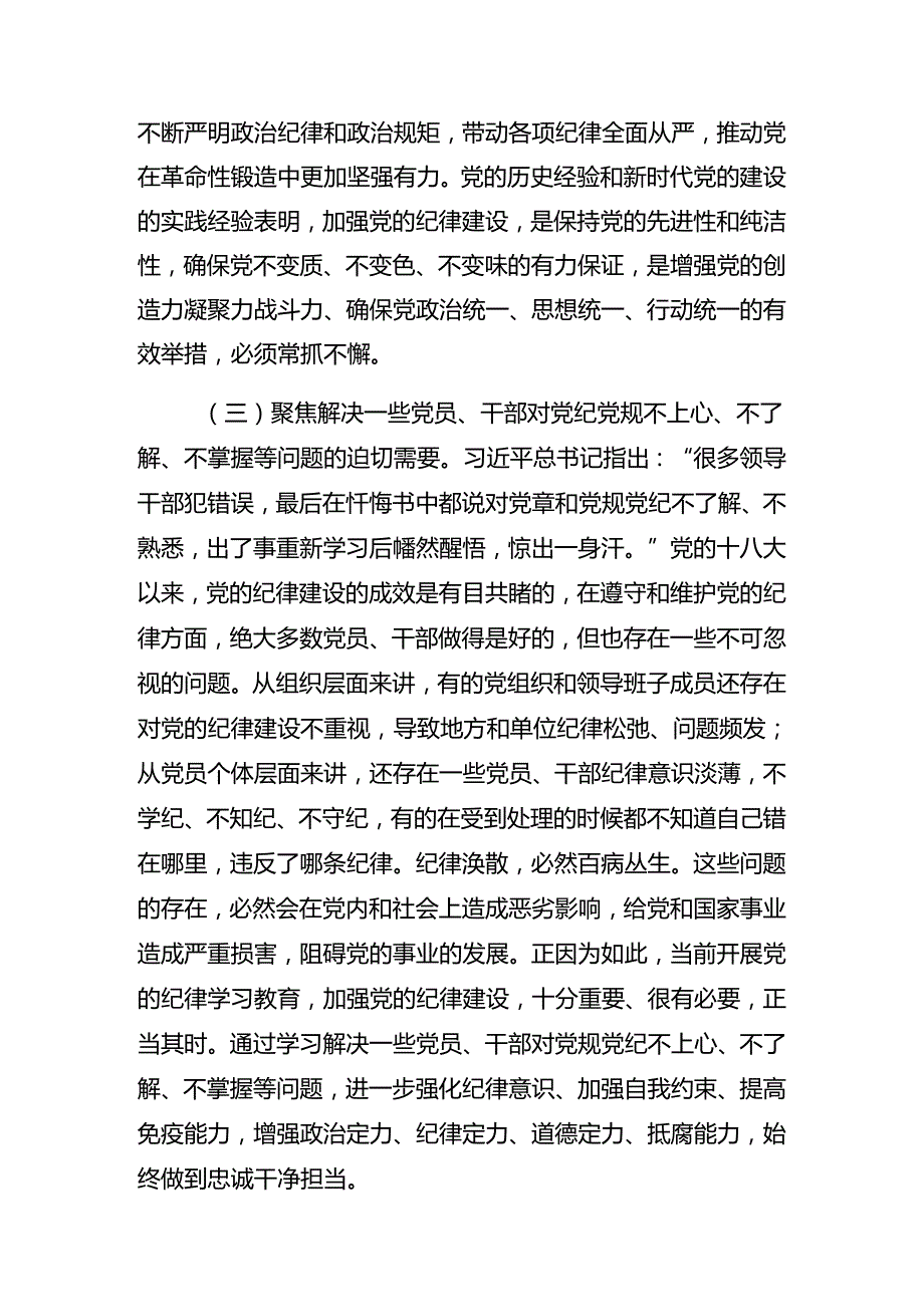 （8篇）学习贯彻2024年“七一”系列活动廉政党课辅导报告.docx_第3页