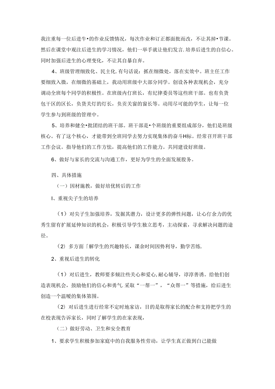 有关四年级教学工作计划范文八篇.docx_第2页