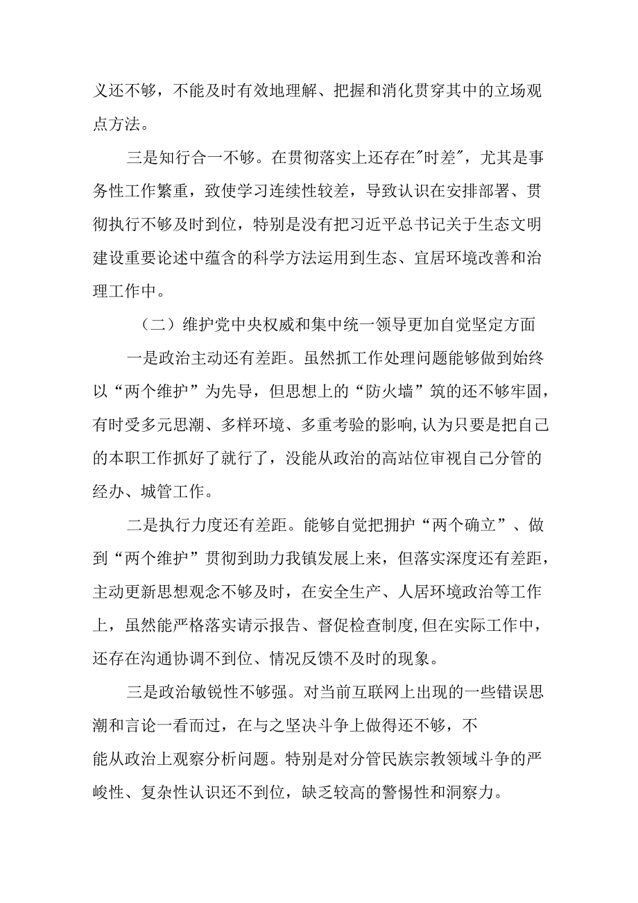 2024党纪学习教育专题民主生活会问题查摆检视发言材料(16篇).docx_第2页