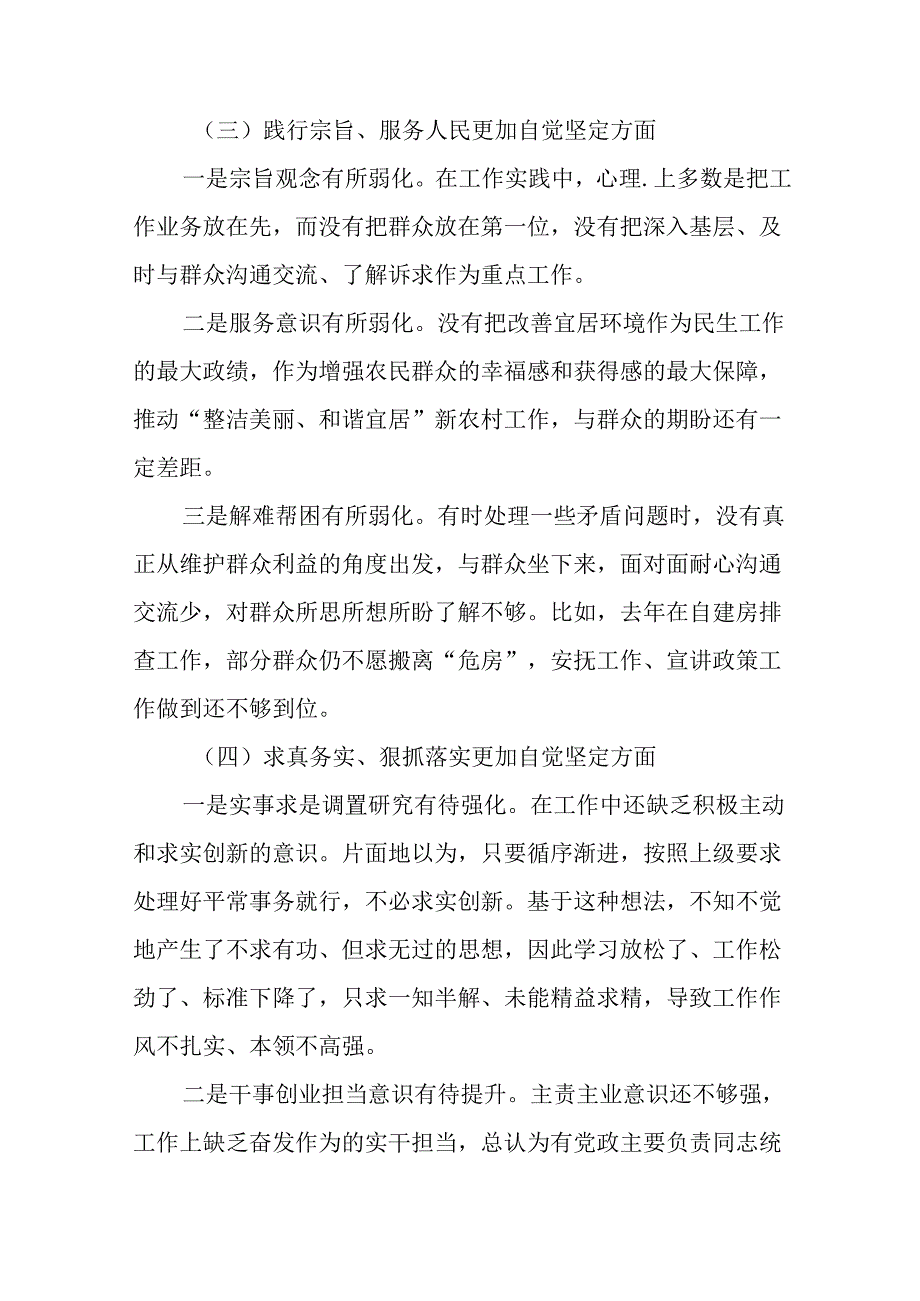2024党纪学习教育专题民主生活会问题查摆检视发言材料(16篇).docx_第3页