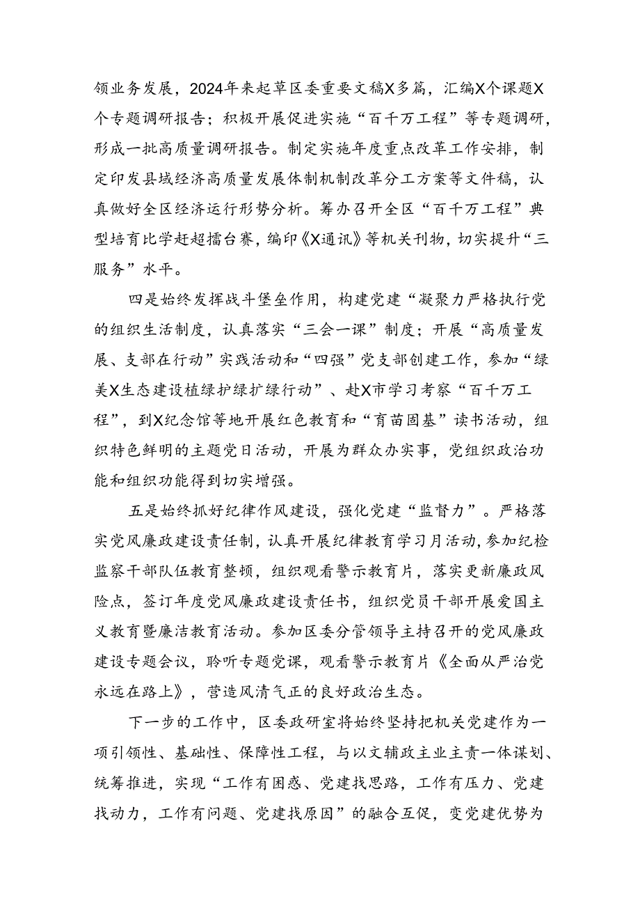 上半年基层党建工作总结优选13篇.docx_第3页