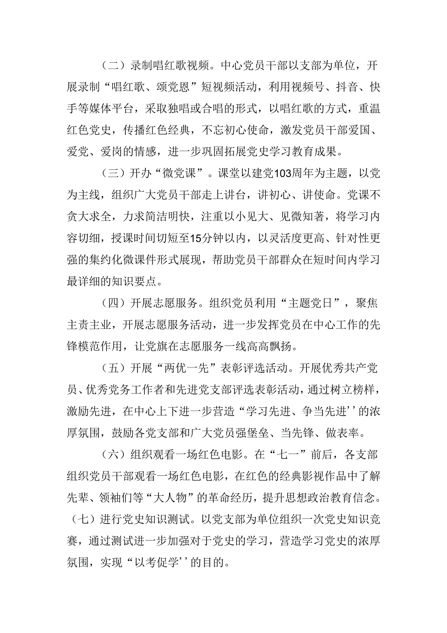 2024在学习贯彻庆七一实施方案共7篇.docx_第2页
