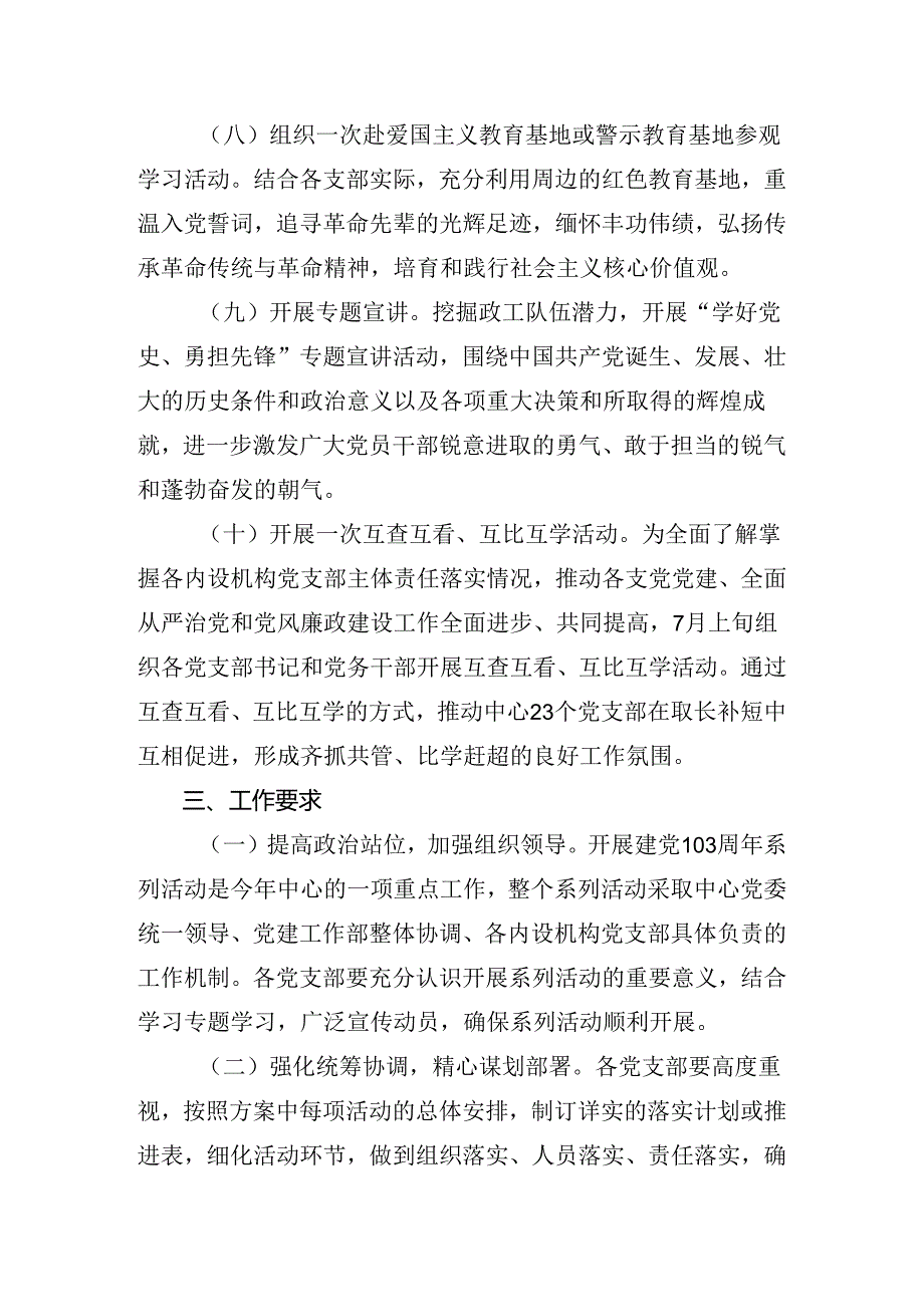 2024在学习贯彻庆七一实施方案共7篇.docx_第3页