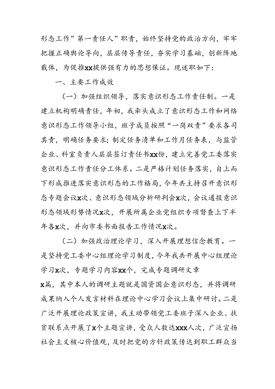 2024年开展上半年党支部意识形态情况工作汇报 （3份）(1).docx_第3页