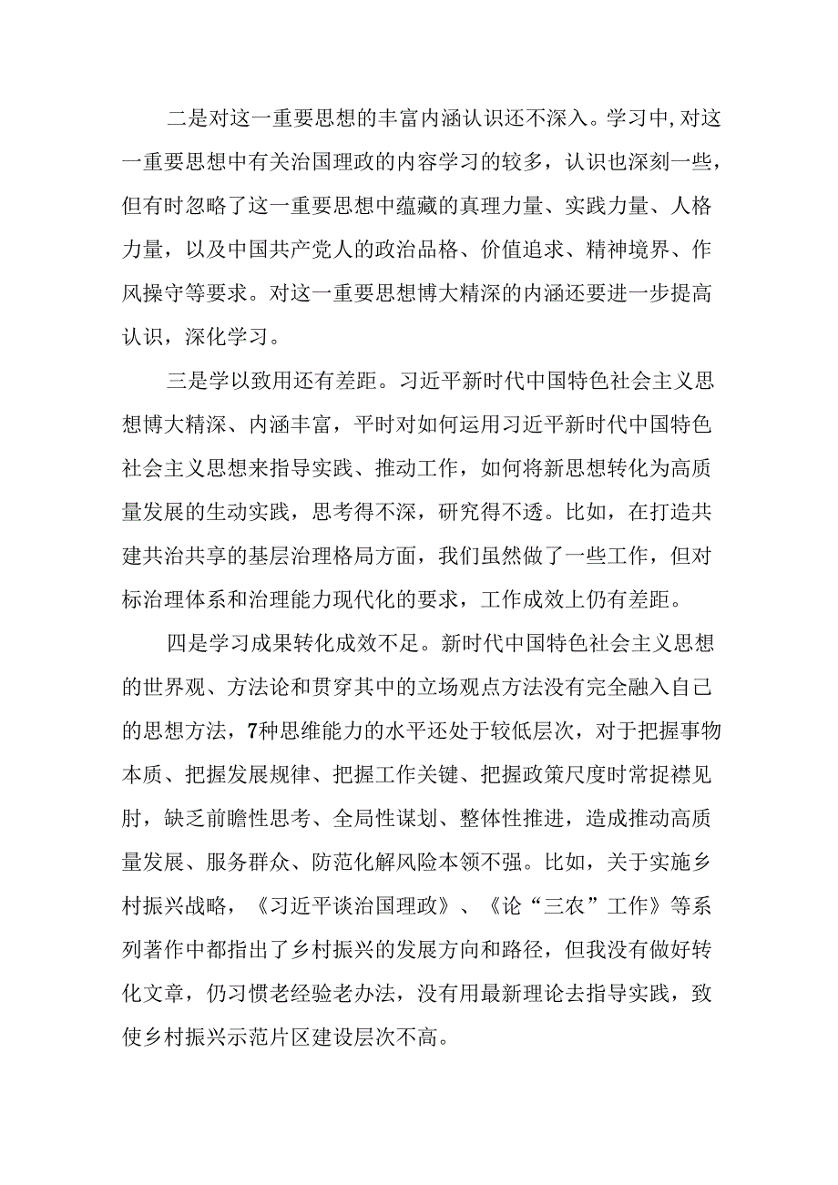2024年党纪学习教育个人检视突出问题对照检查剖析发言提纲18篇.docx_第2页