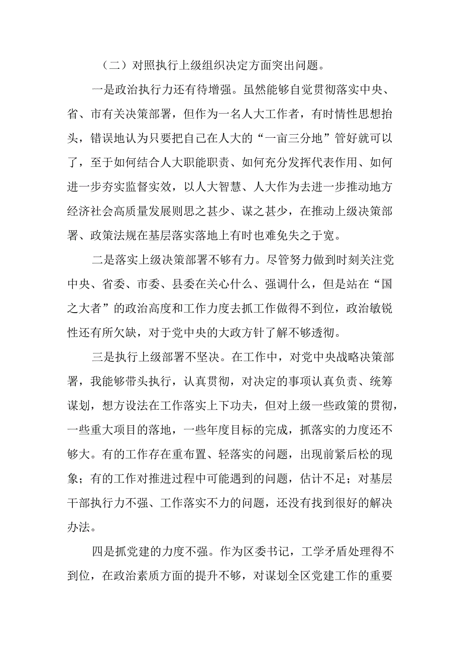 2024年党纪学习教育个人检视突出问题对照检查剖析发言提纲18篇.docx_第3页
