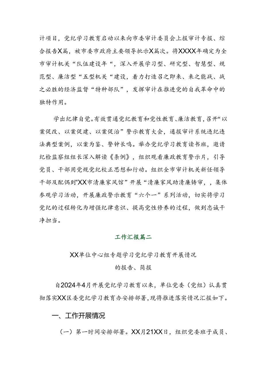 2024党纪学习教育阶段性总结简报和亮点与成效（8篇）.docx_第2页