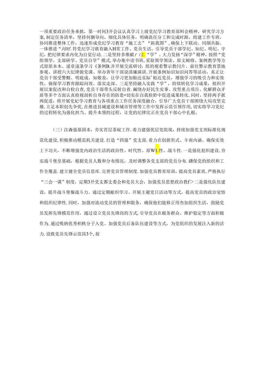 2024年上半年党建工作总结和下半年工作计划（精选）(1).docx_第2页