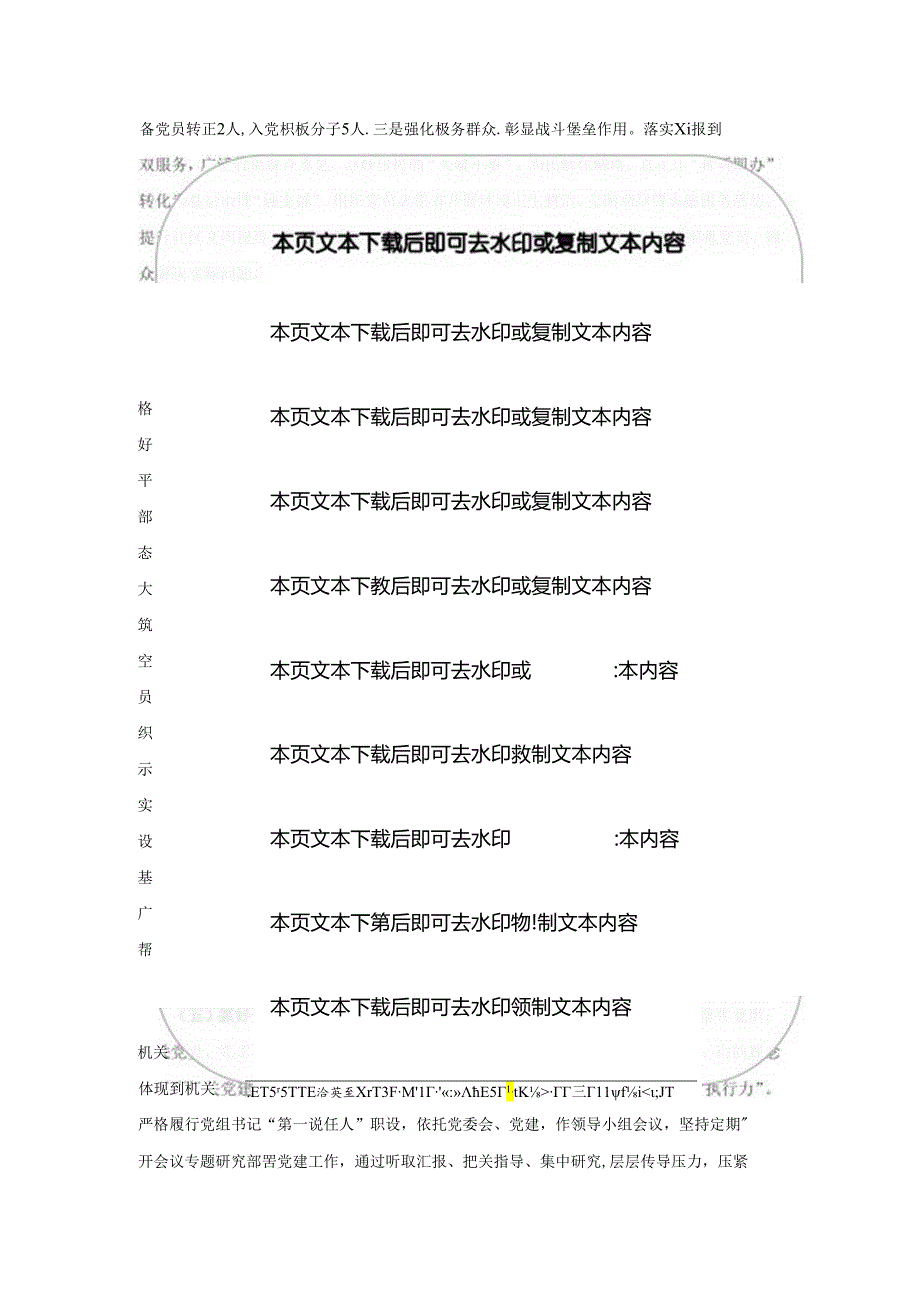 2024年上半年党建工作总结和下半年工作计划（精选）(1).docx_第3页