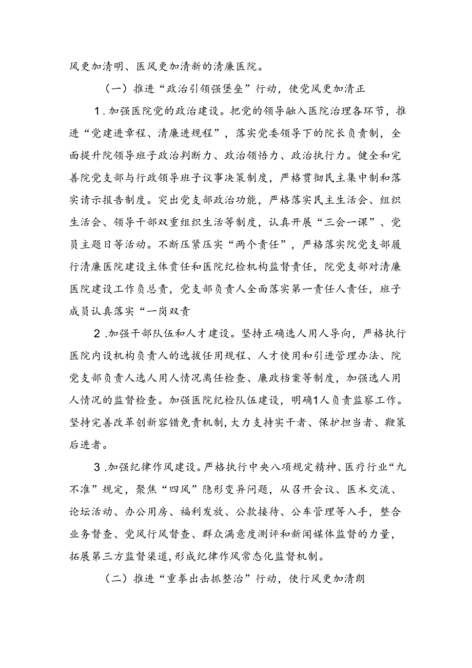 2024年推进清廉医院建设实施方案（共五篇）.docx_第2页