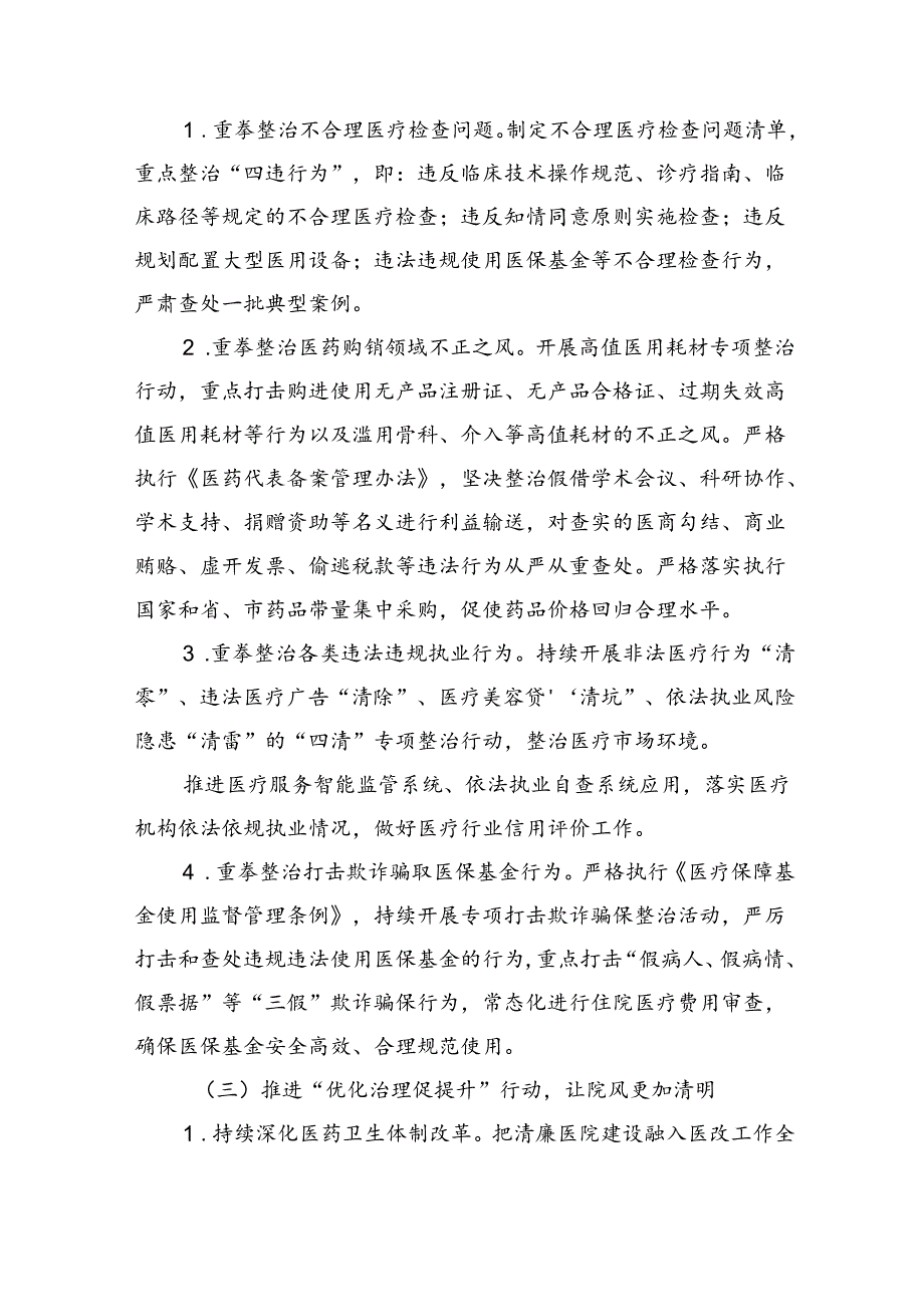 2024年推进清廉医院建设实施方案（共五篇）.docx_第3页