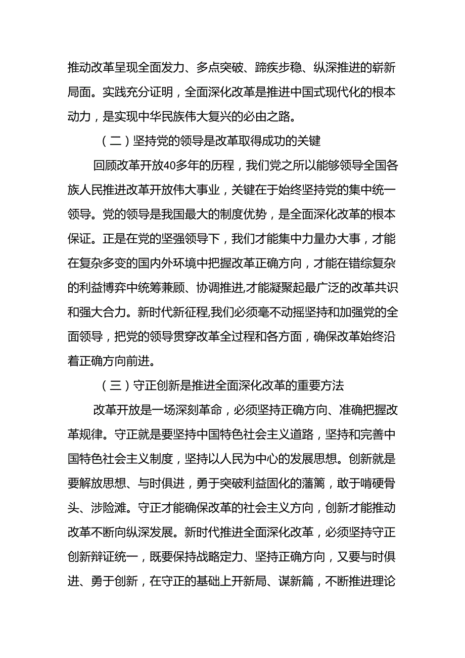 8篇基层党员干部学习贯彻党的二十三中全会公报精神心得体会感想.docx_第2页