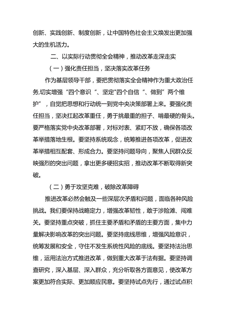 8篇基层党员干部学习贯彻党的二十三中全会公报精神心得体会感想.docx_第3页