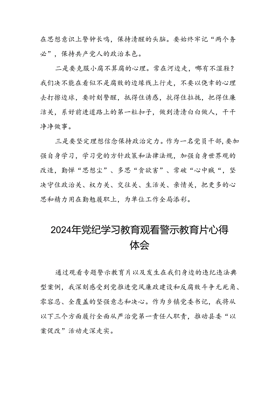 党员干部2024年党纪学习教育观看警示教育专题片优秀心得体会十四篇.docx_第2页