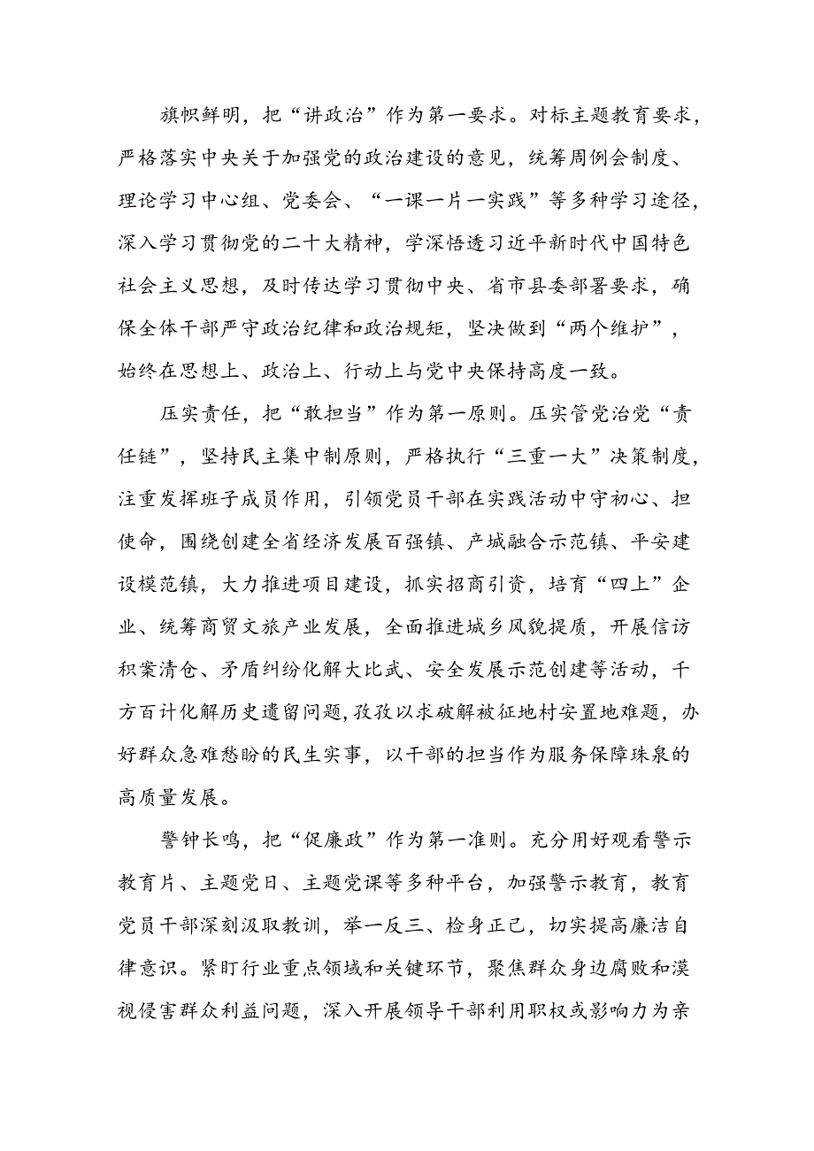 党员干部2024年党纪学习教育观看警示教育专题片优秀心得体会十四篇.docx_第3页