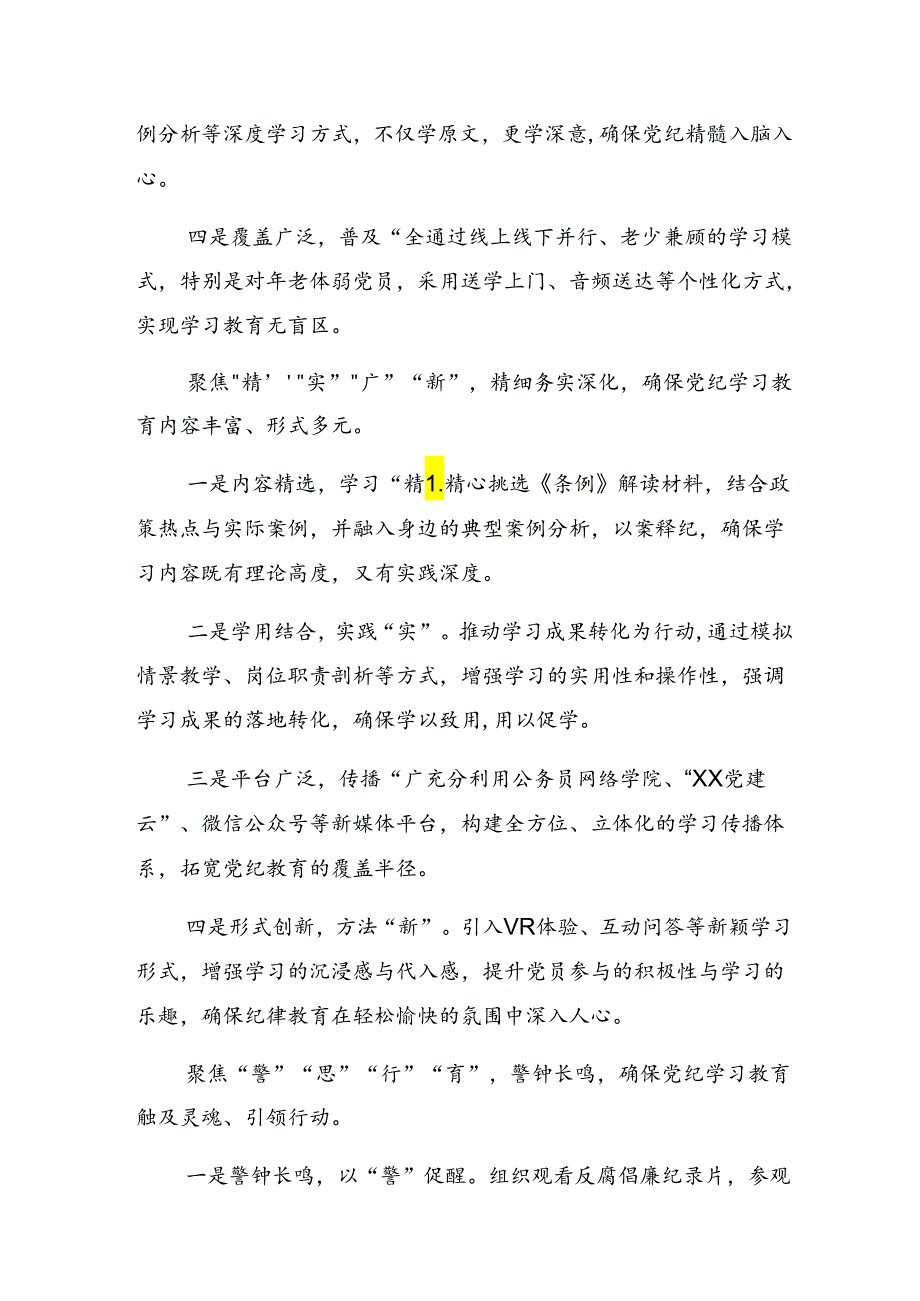 （七篇）关于2024年党纪学习教育工作汇报和主要做法.docx_第2页