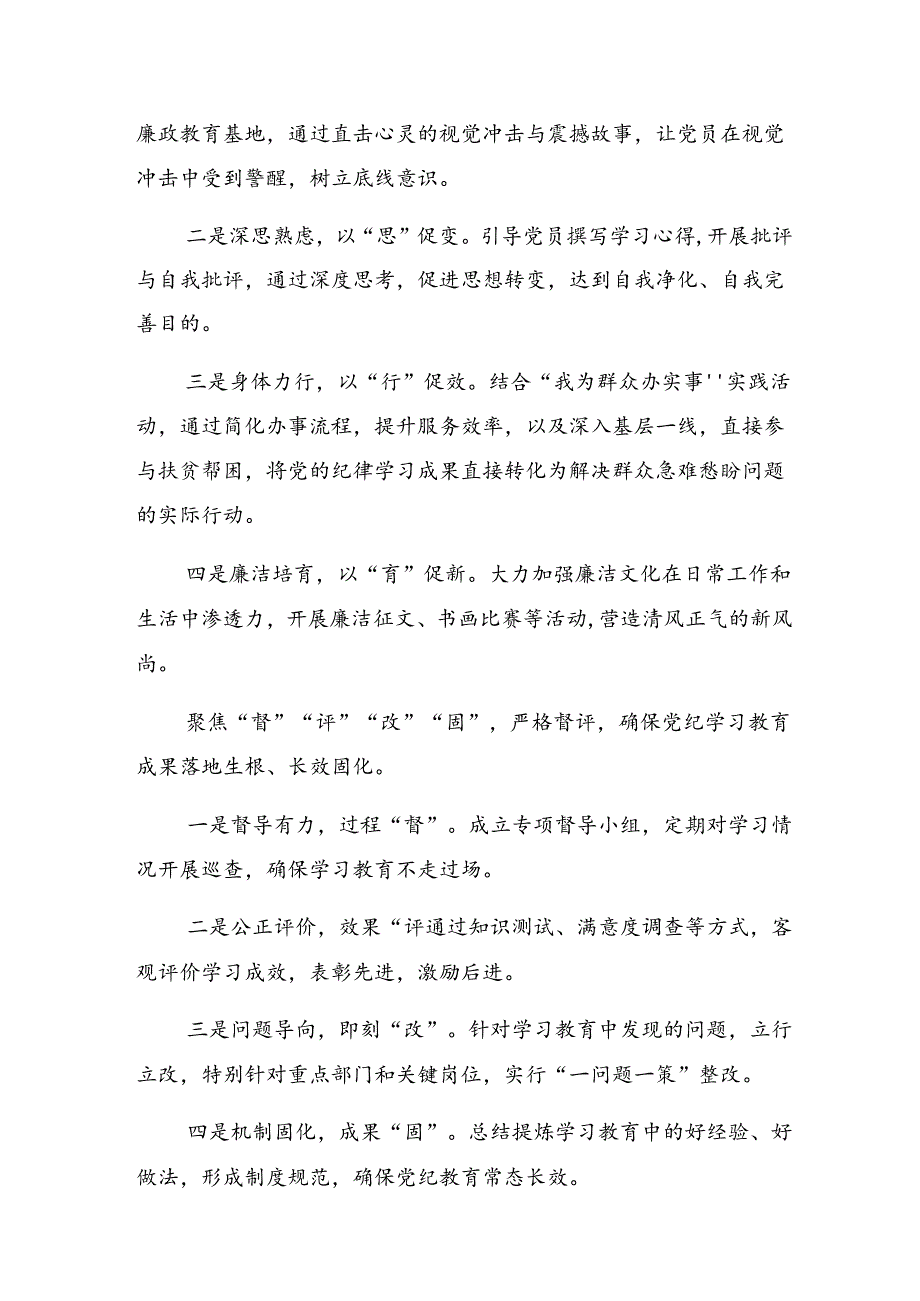 （七篇）关于2024年党纪学习教育工作汇报和主要做法.docx_第3页