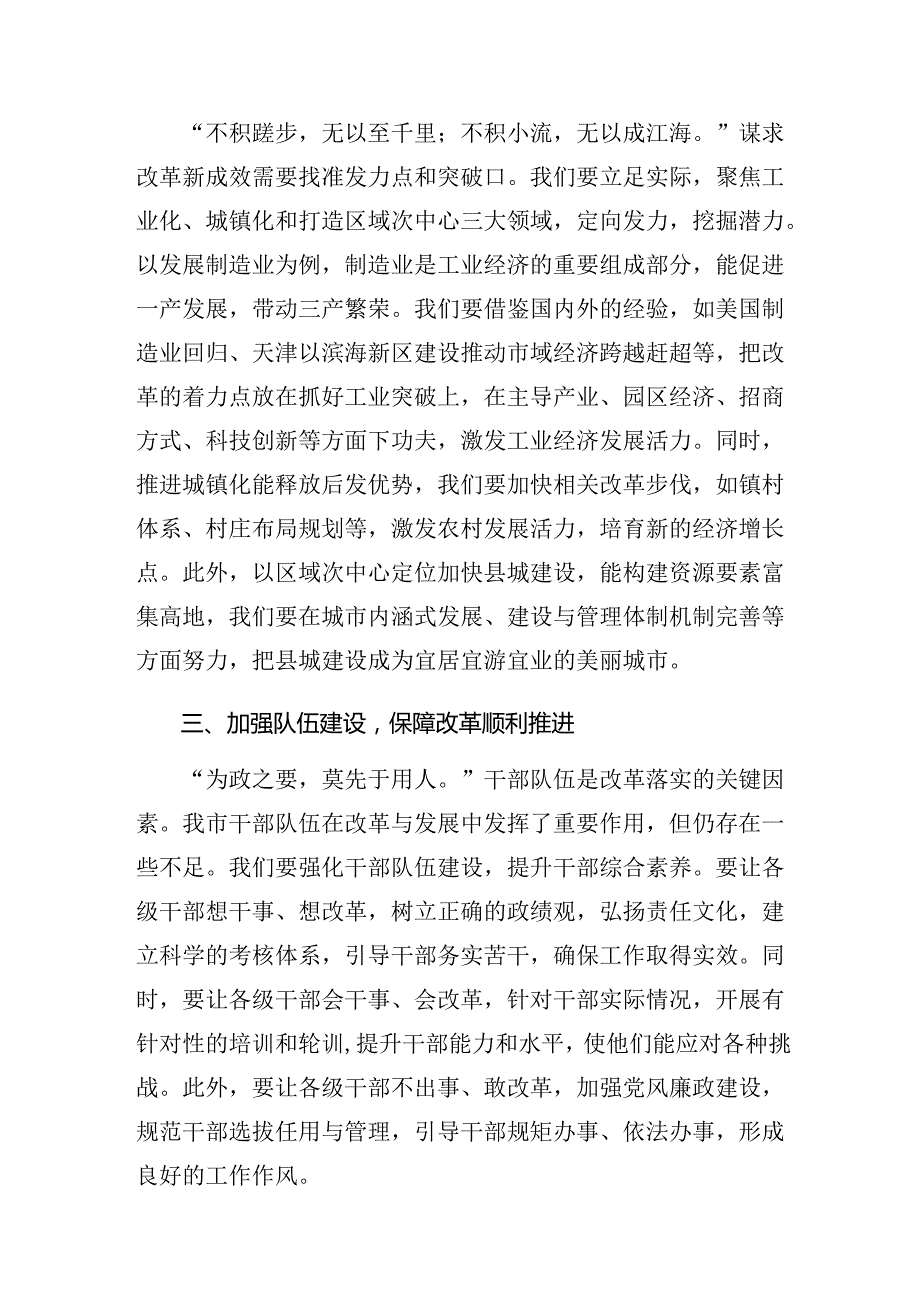 10篇汇编关于深入开展学习2024二十三中全会精神学习心得体会.docx_第2页