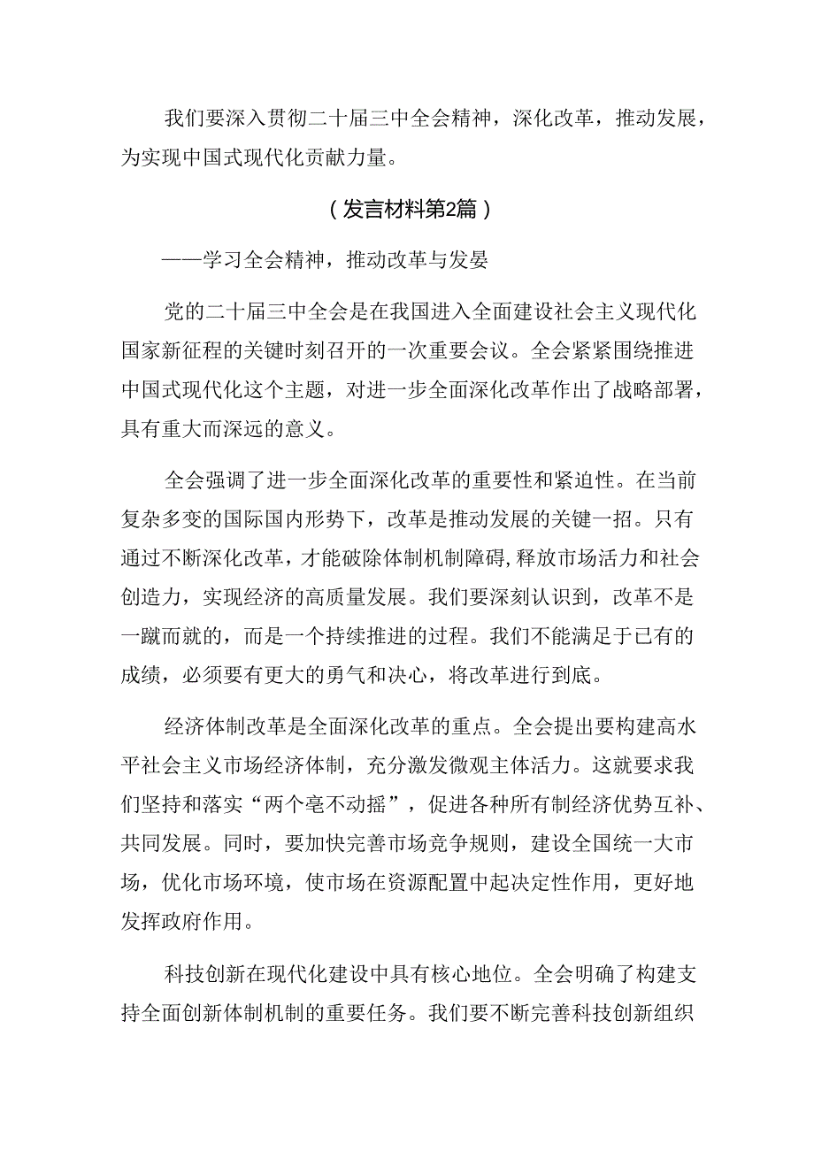 10篇汇编关于深入开展学习2024二十三中全会精神学习心得体会.docx_第3页