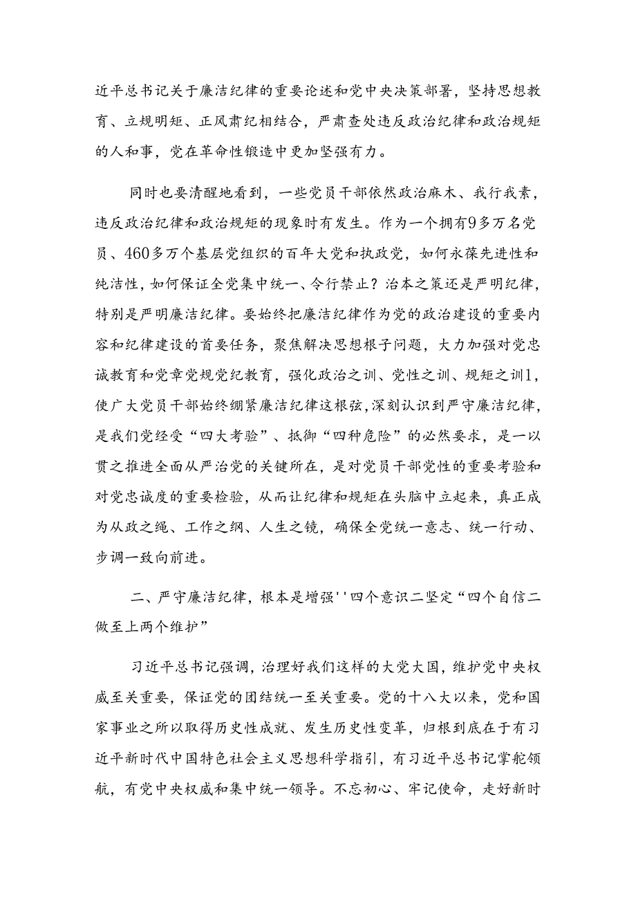 2024年关于七一建党103周年大会廉政党课提纲8篇.docx_第2页