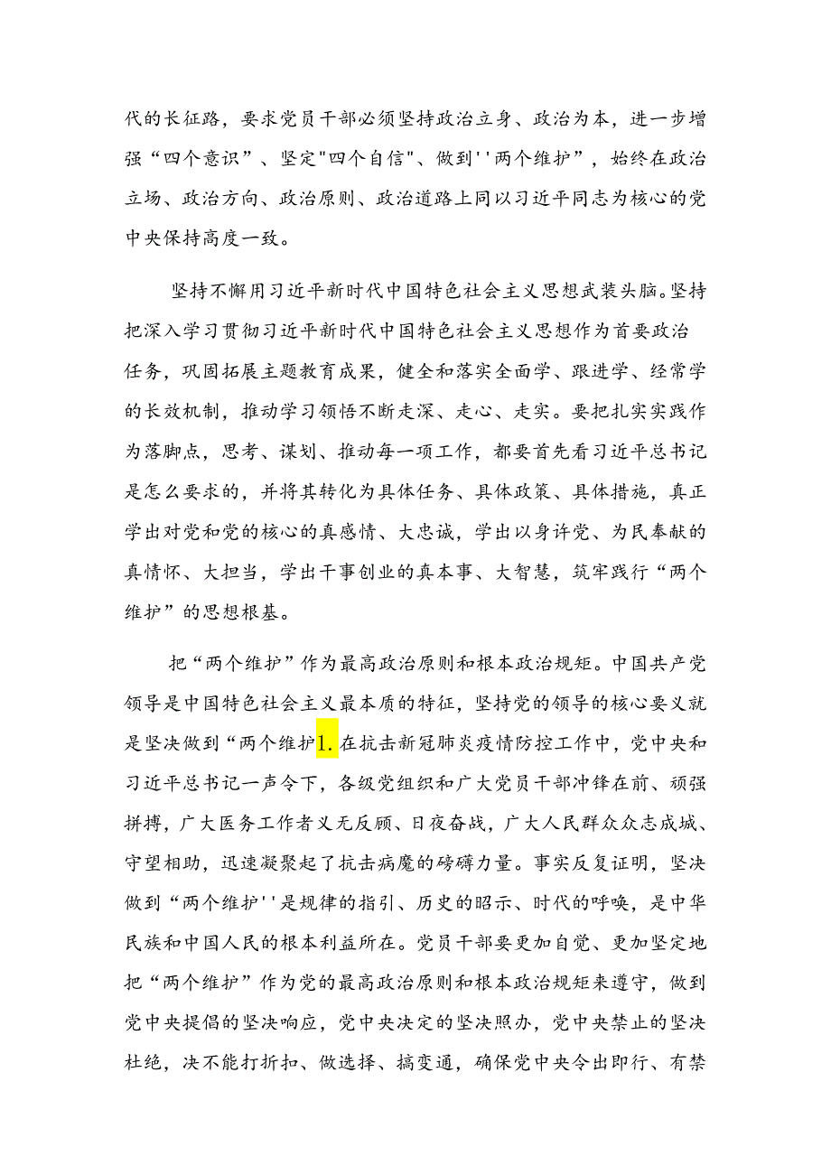 2024年关于七一建党103周年大会廉政党课提纲8篇.docx_第3页