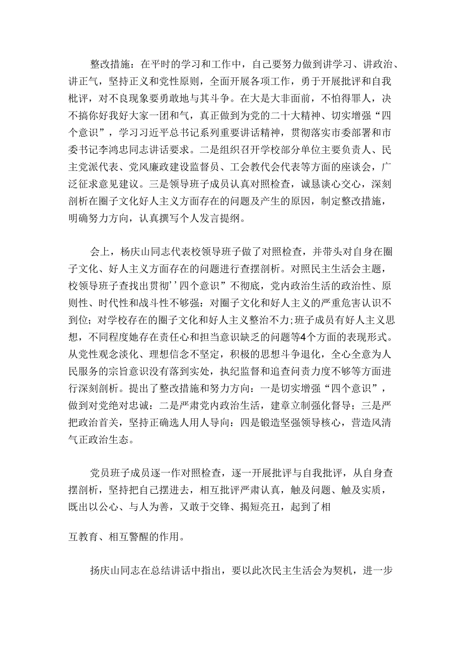 增强四个意识坚定四个自信做到两个维护工作总结范文20242024(精选8篇).docx_第2页